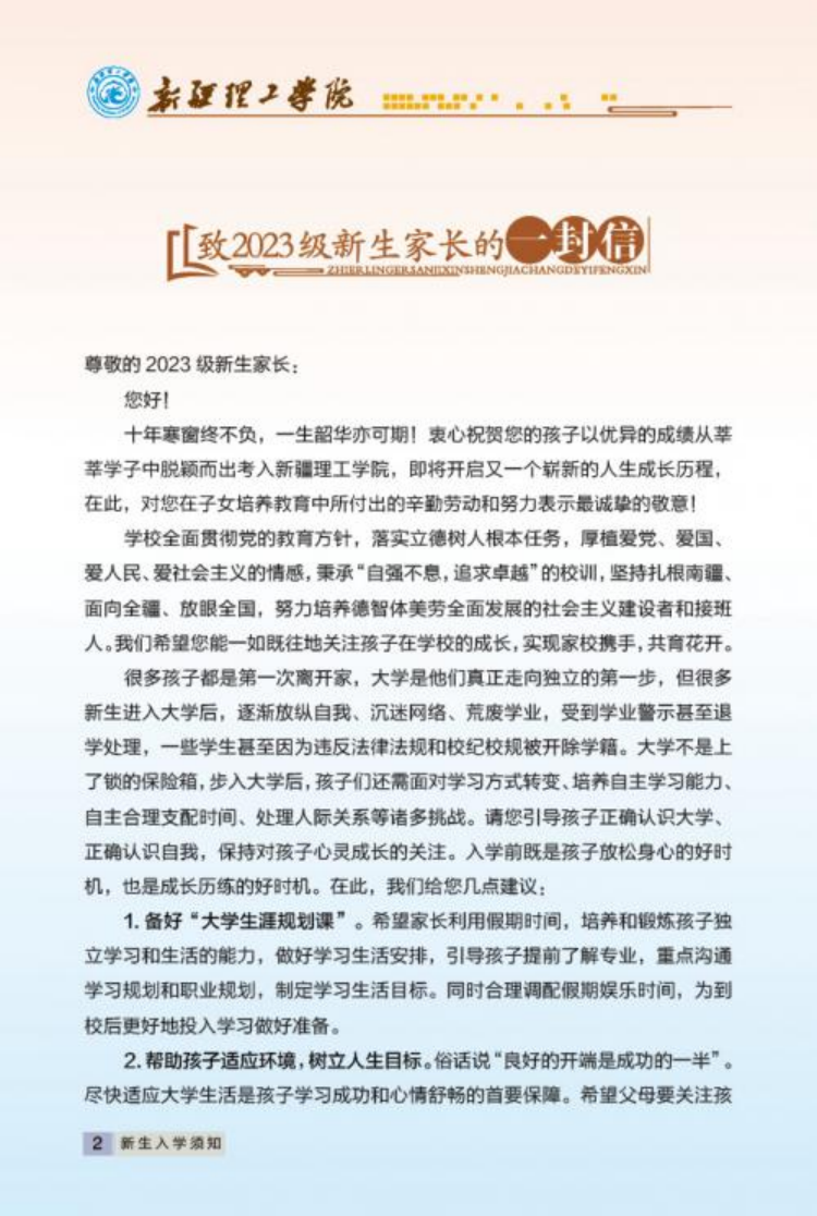 新疆理工学院2023年新生入学手册
