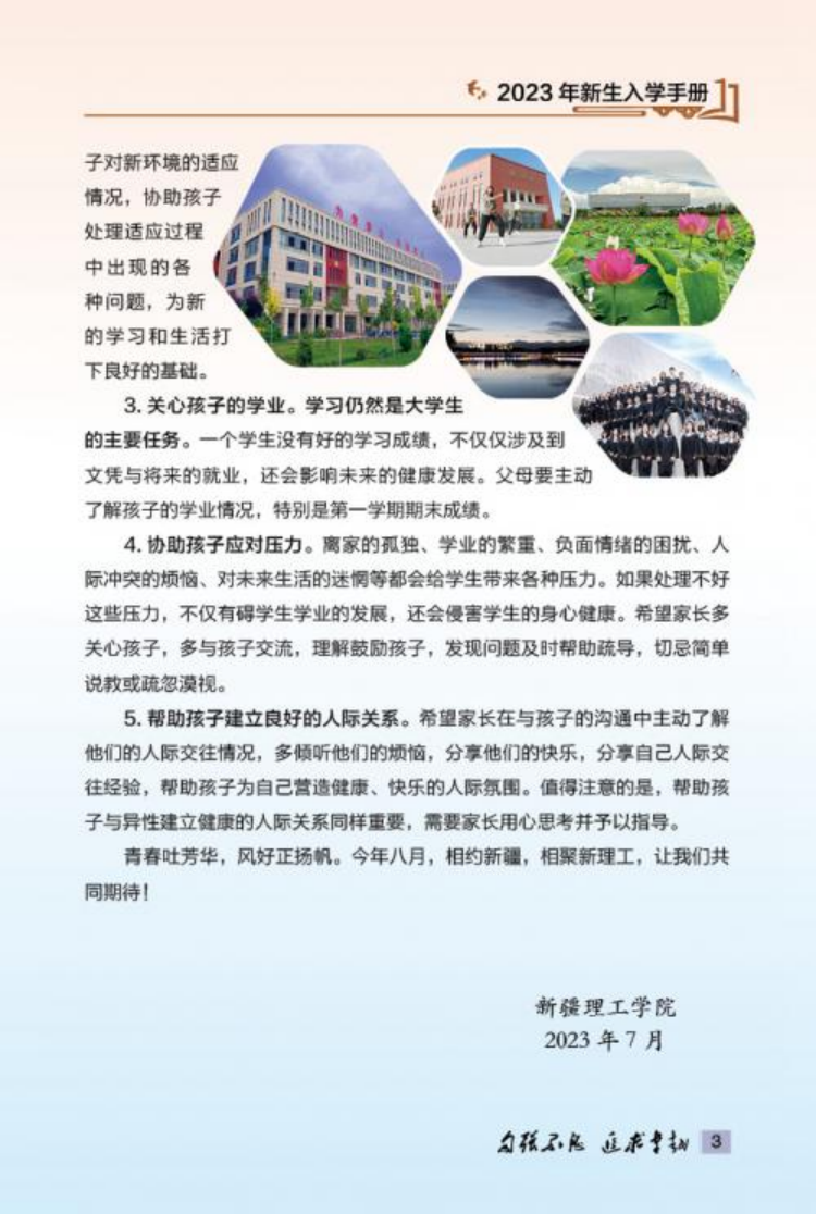 新疆理工学院2023年新生入学手册