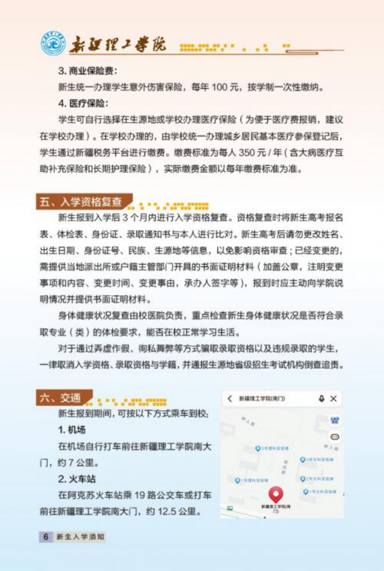 新疆理工学院2023年新生入学手册