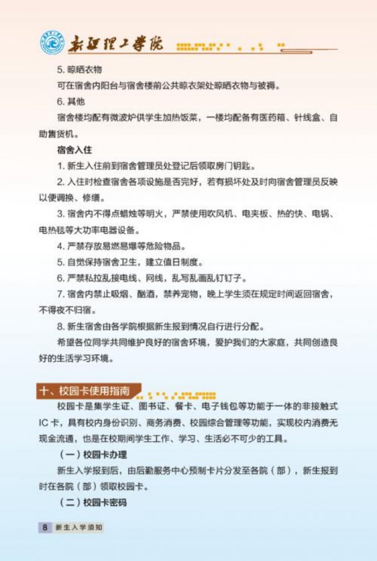 新疆理工学院2023年新生入学手册