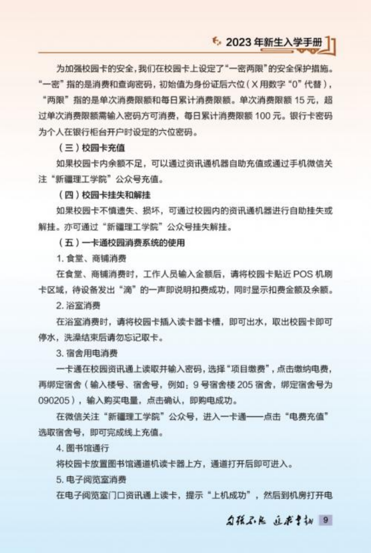 新疆理工学院2023年新生入学手册