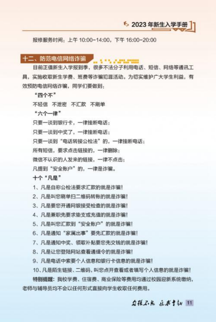 新疆理工学院2023年新生入学手册