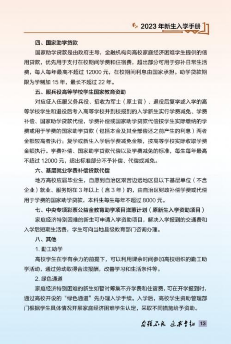 新疆理工学院2023年新生入学手册