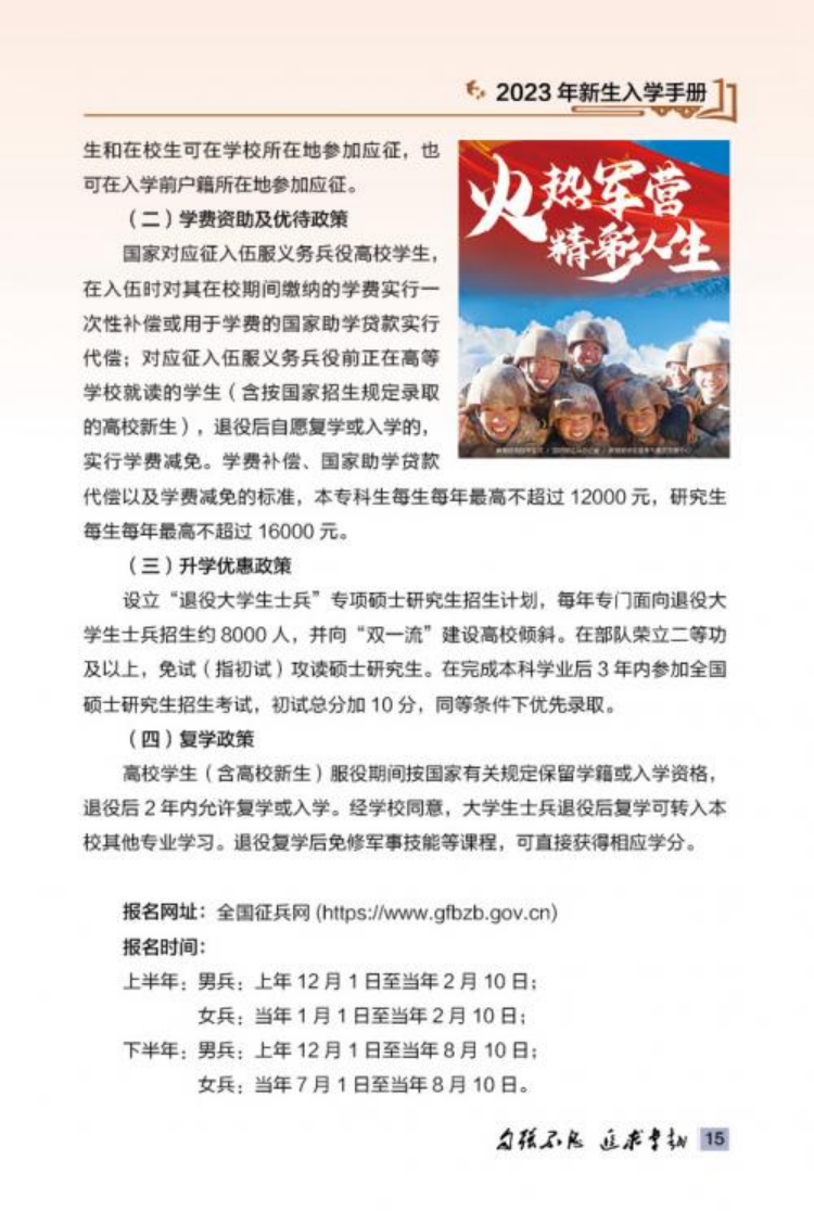 新疆理工学院2023年新生入学手册