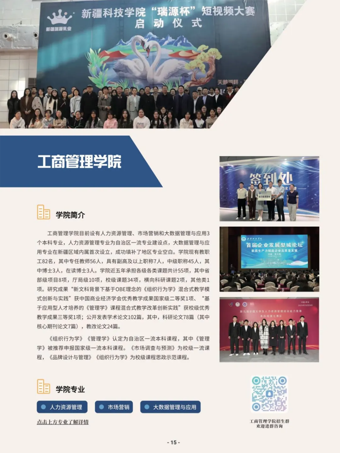 新疆科技学院－2025年招生简章