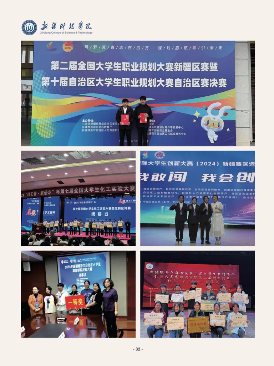 新疆科技学院－2025年招生简章