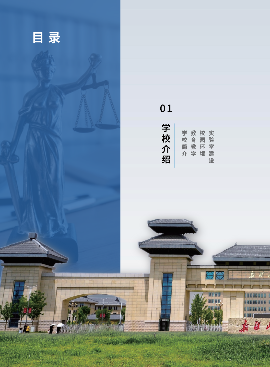 新疆政法学院2025年招生简章