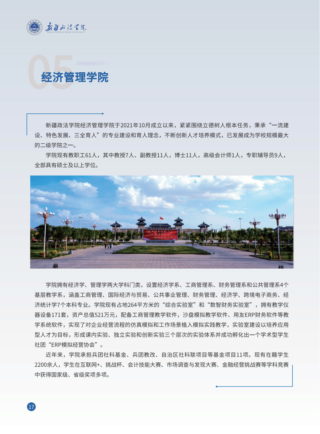 新疆政法学院2025年招生简章