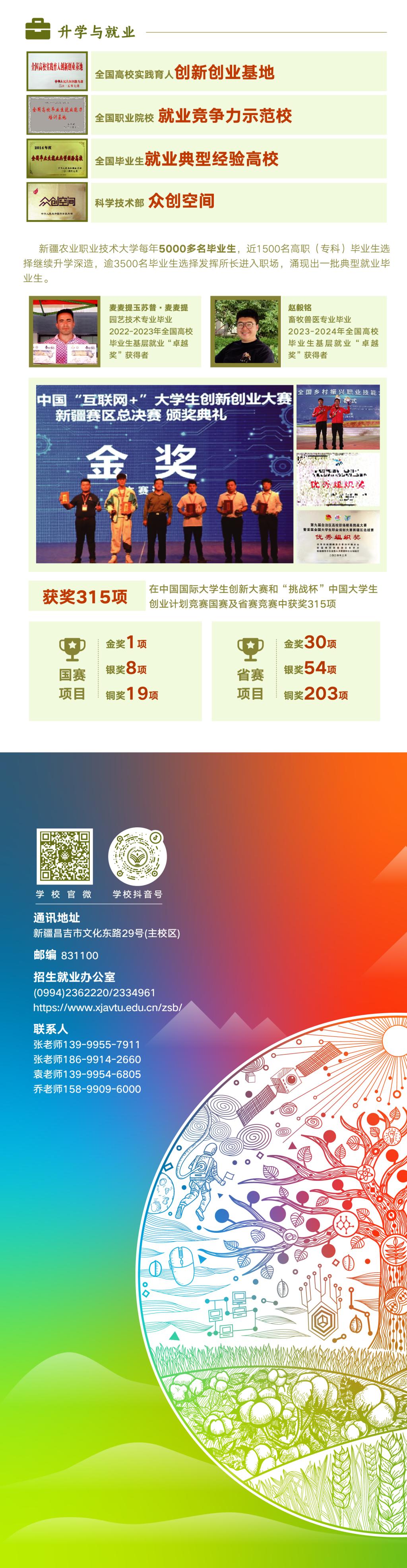 新疆农业职业技术大学－2025年招生简章