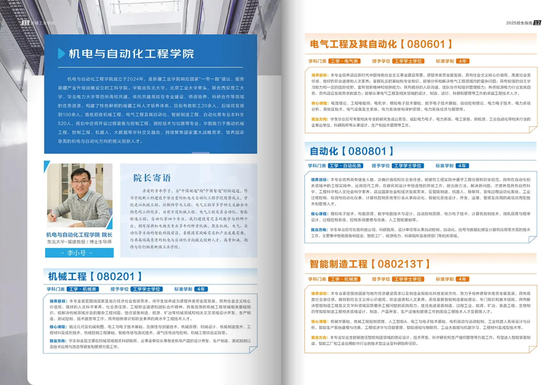 新疆工业学院－2025年招生简章