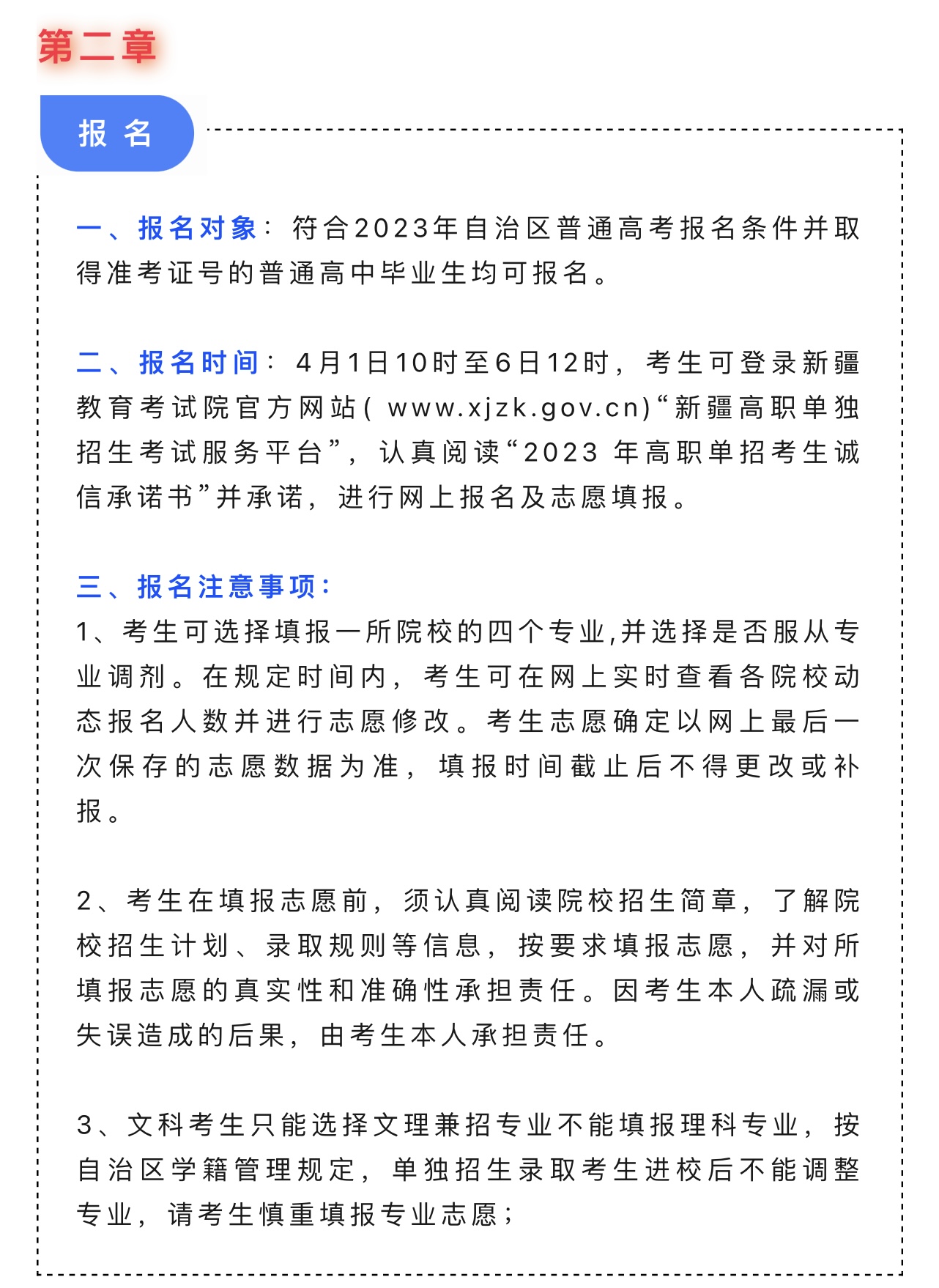 新疆交通职业技术学院2023年高职（专科）单独招生简章