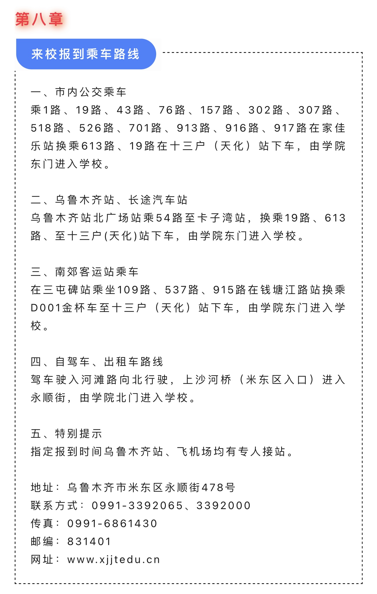 新疆交通职业技术学院2023年高职（专科）单独招生简章