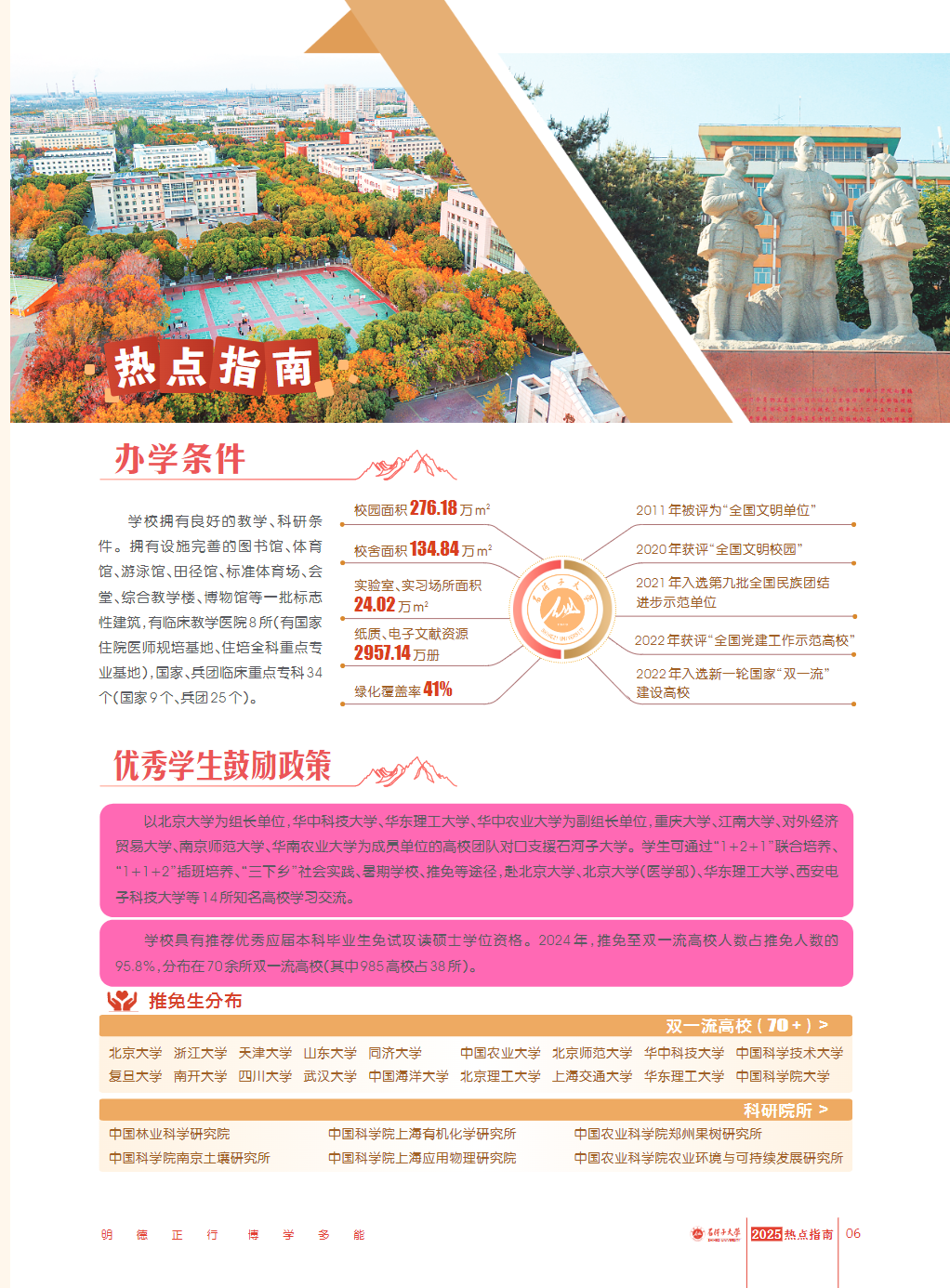 石河子大学招生简章