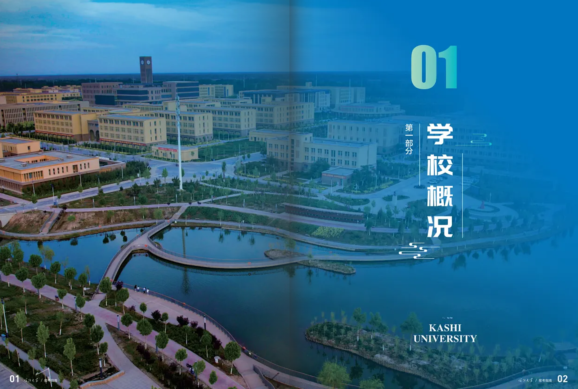 喀什大学－2025年招生简章