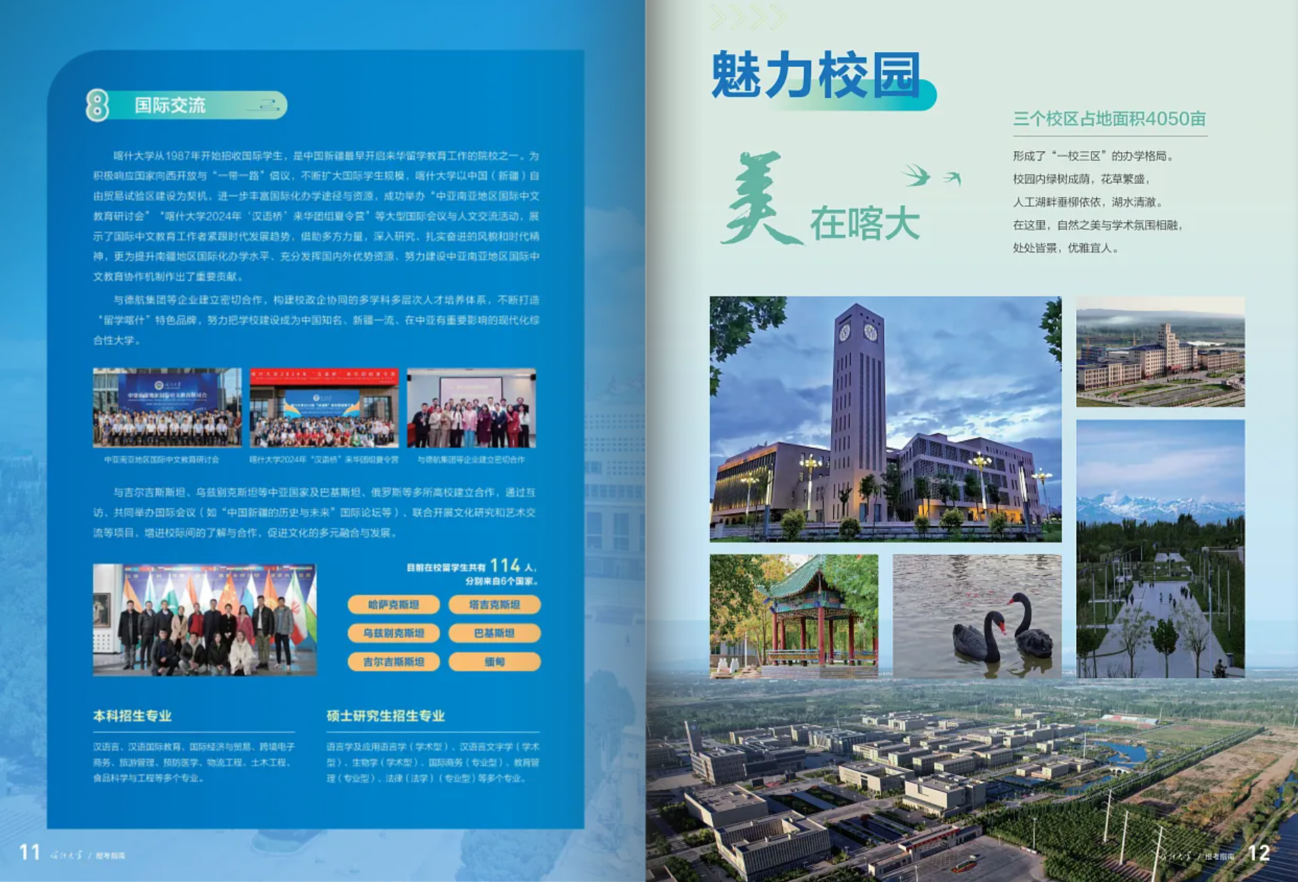 喀什大学－2025年招生简章