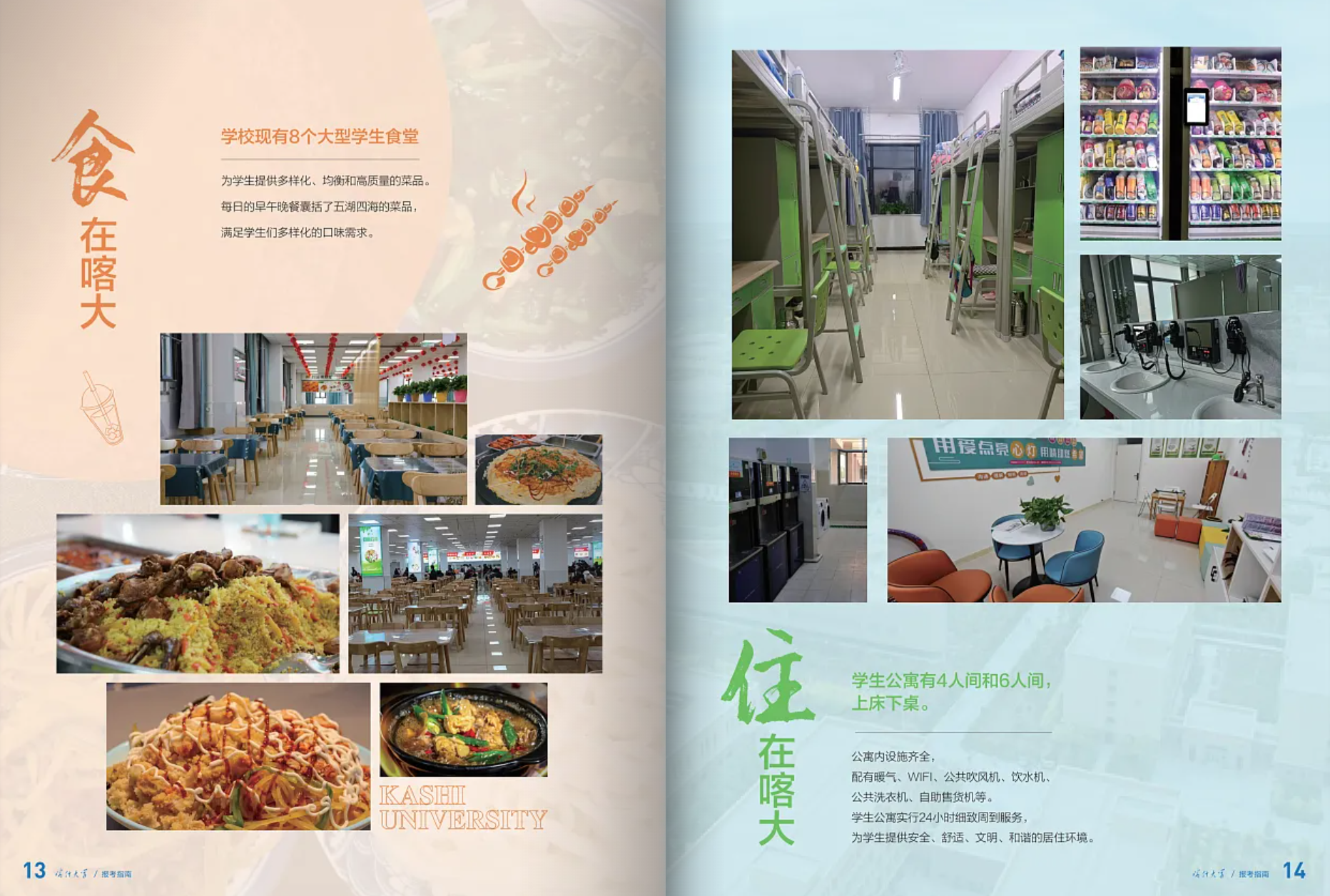 喀什大学－2025年招生简章
