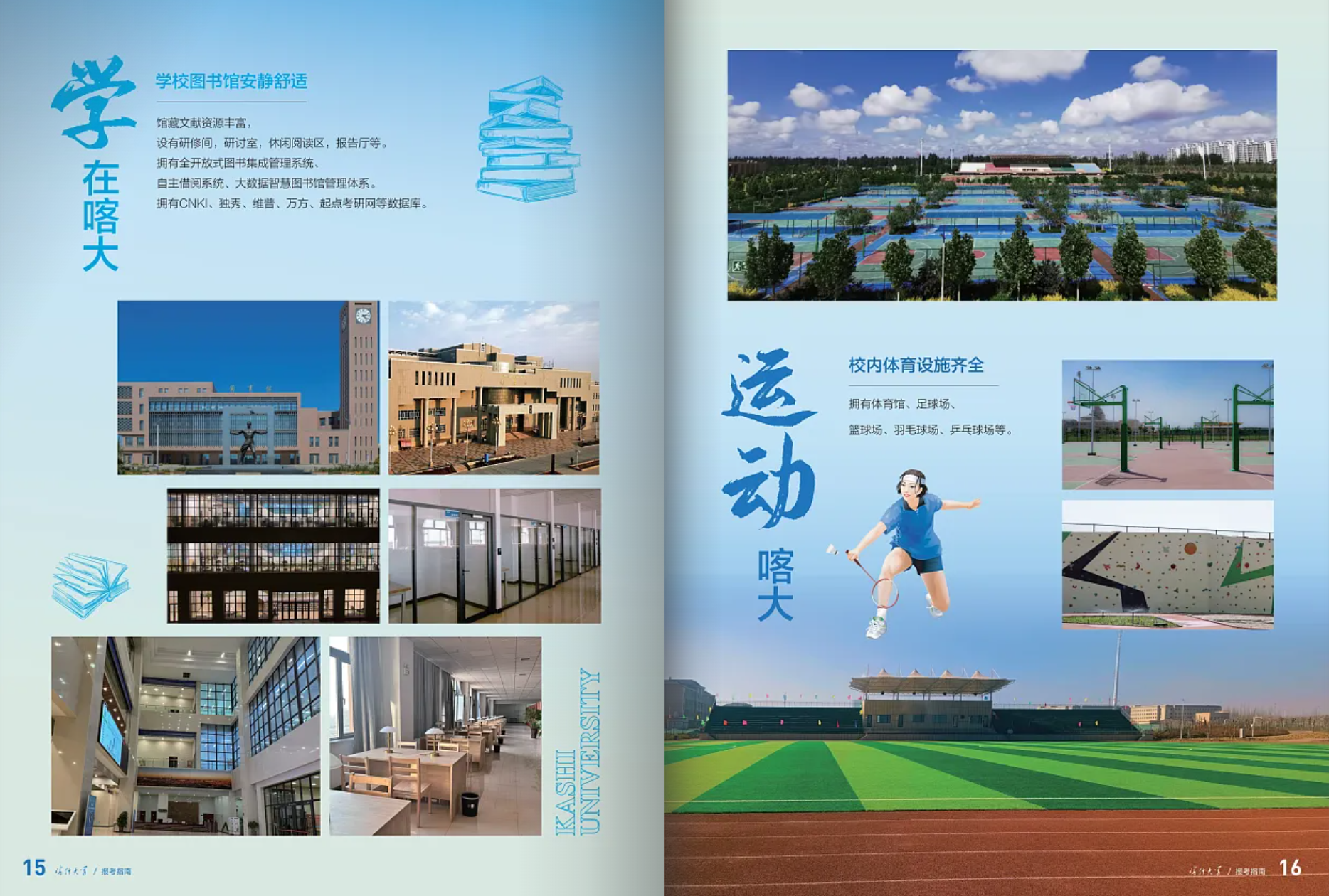 喀什大学－2025年招生简章