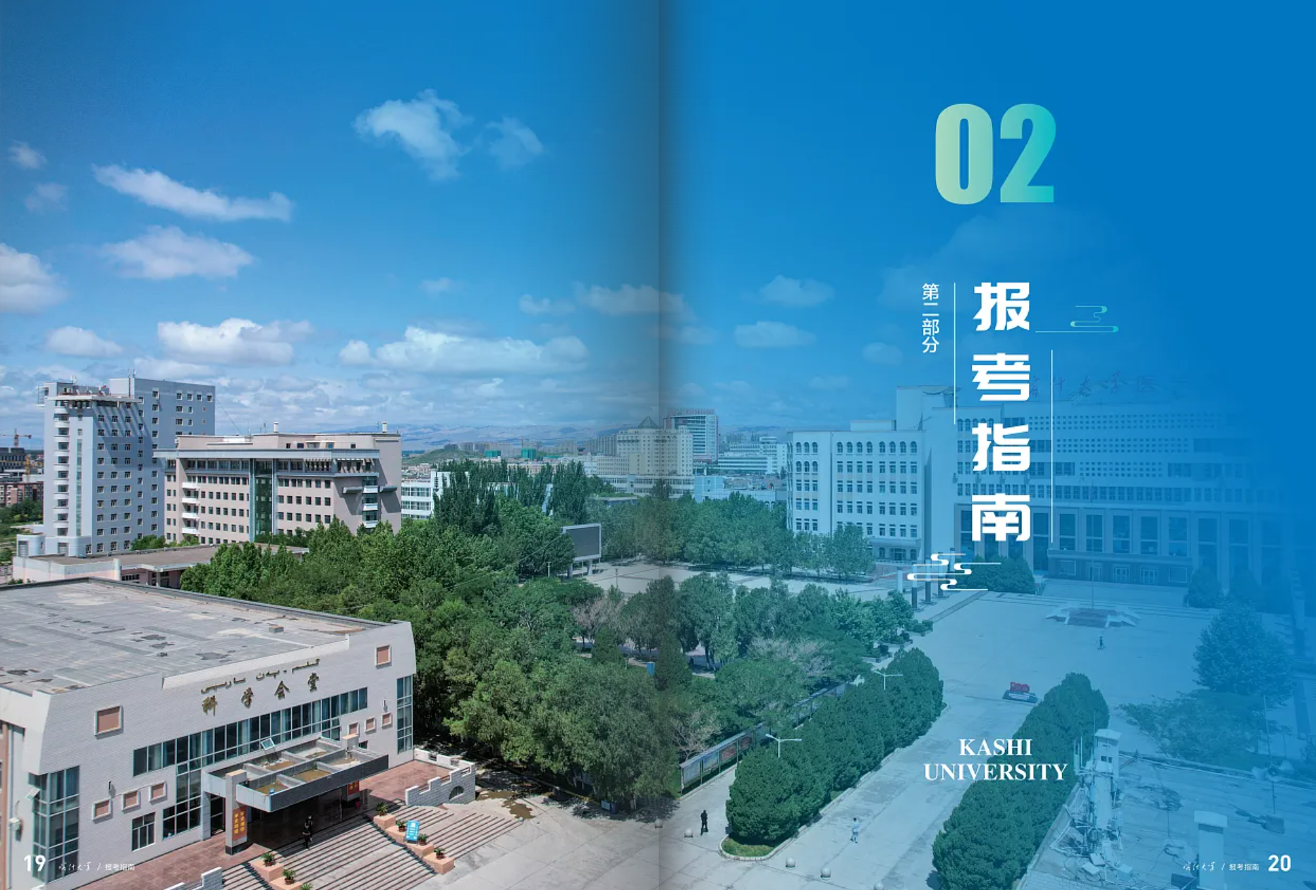 喀什大学－2025年招生简章