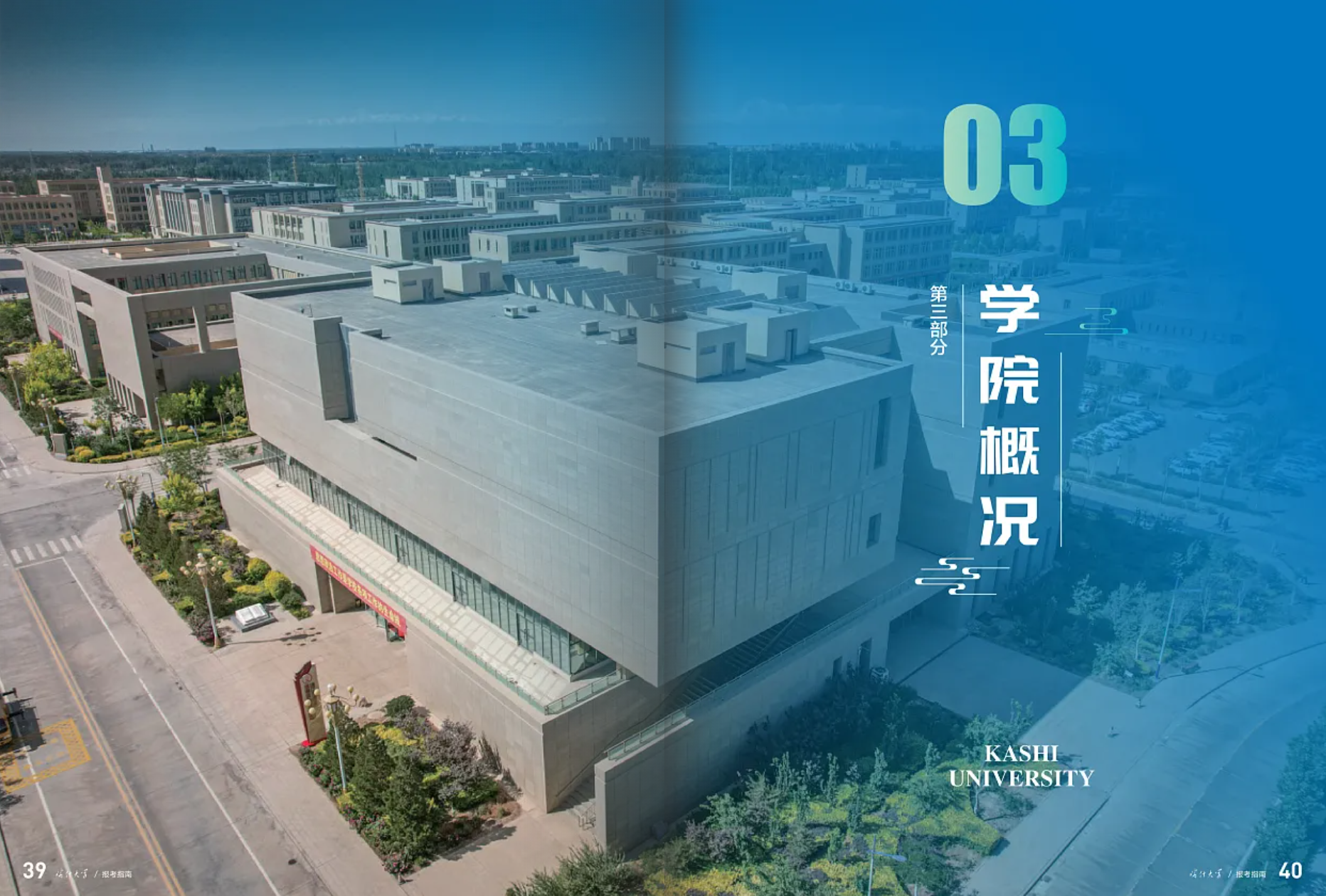 喀什大学－2025年招生简章