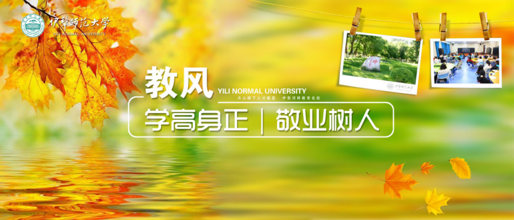 教风：学高身正、敬业树人
