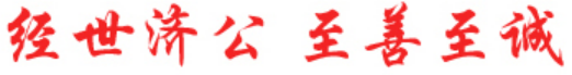 校训
