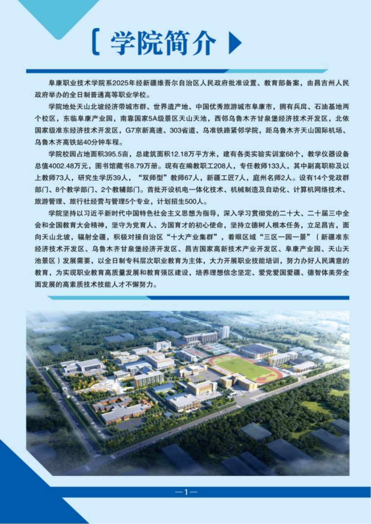 阜康职业技术学院－高职（专科）招生简章