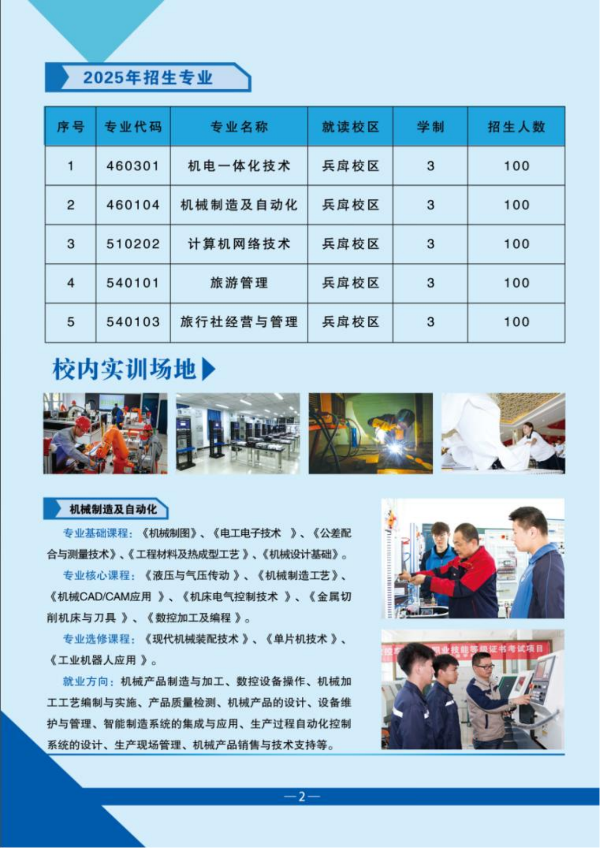 阜康职业技术学院－高职（专科）招生简章
