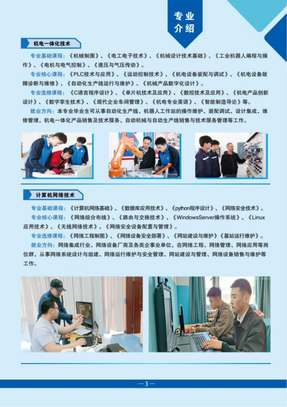 阜康职业技术学院－高职（专科）招生简章