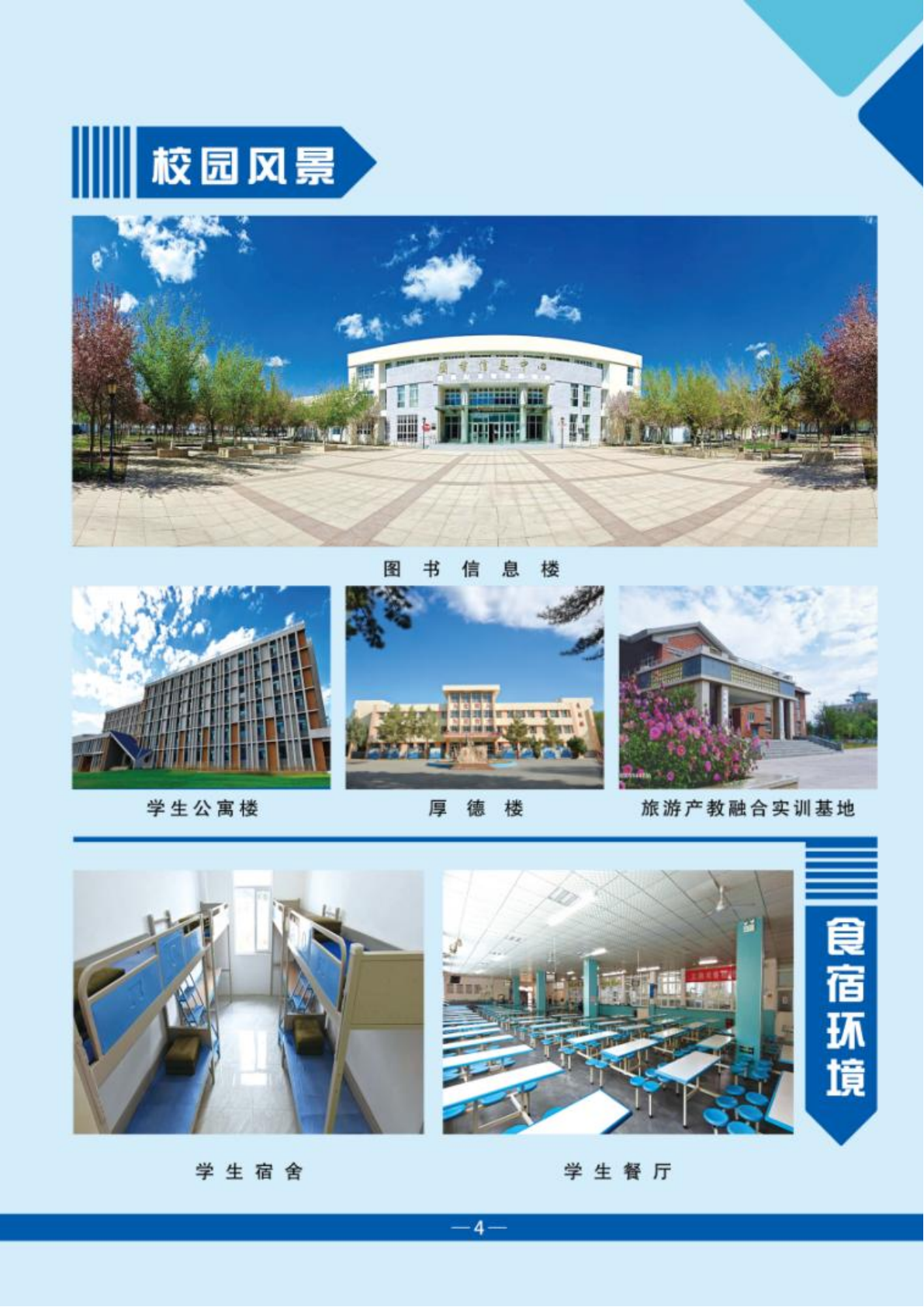 阜康职业技术学院－高职（专科）招生简章