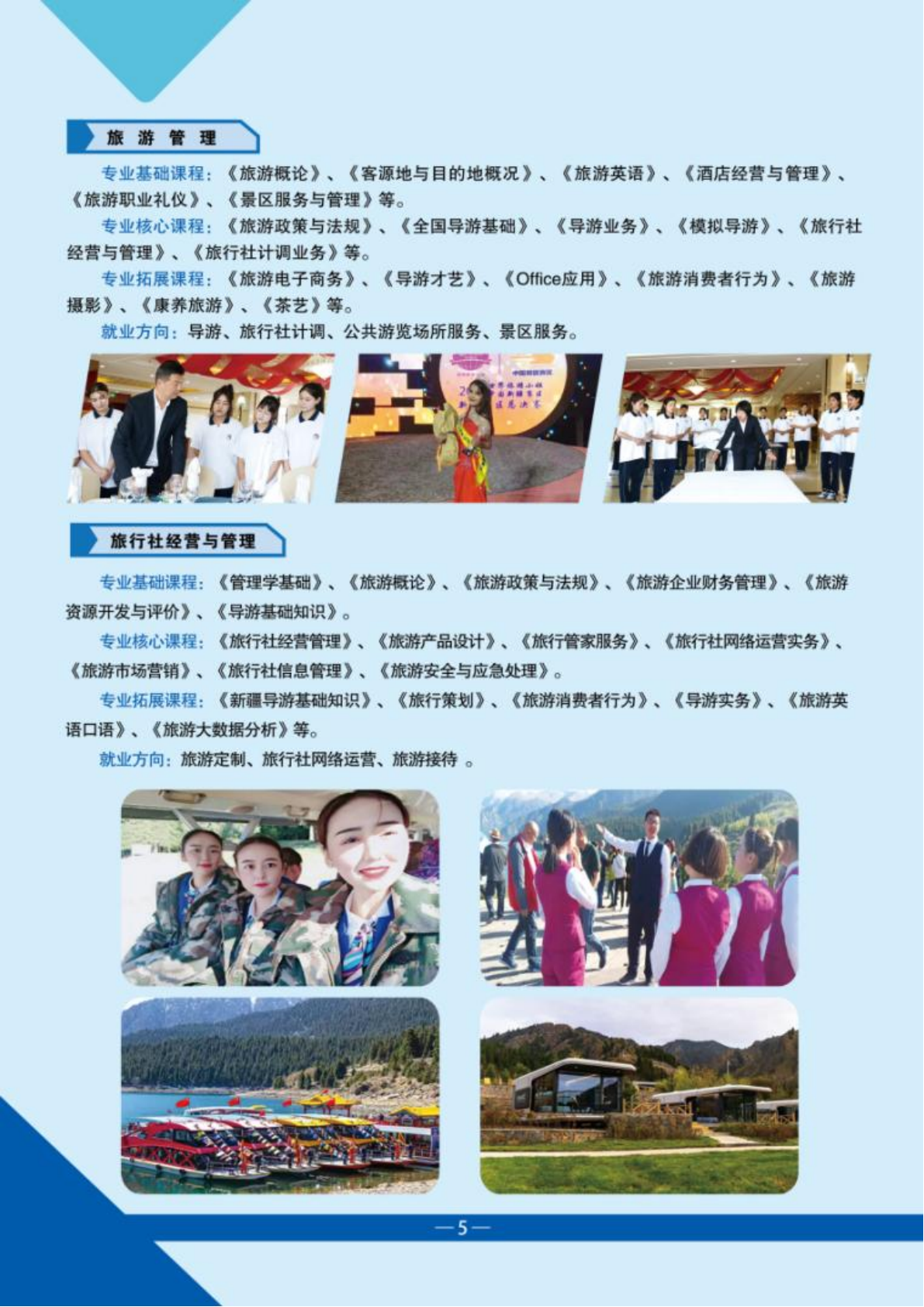 阜康职业技术学院－高职（专科）招生简章