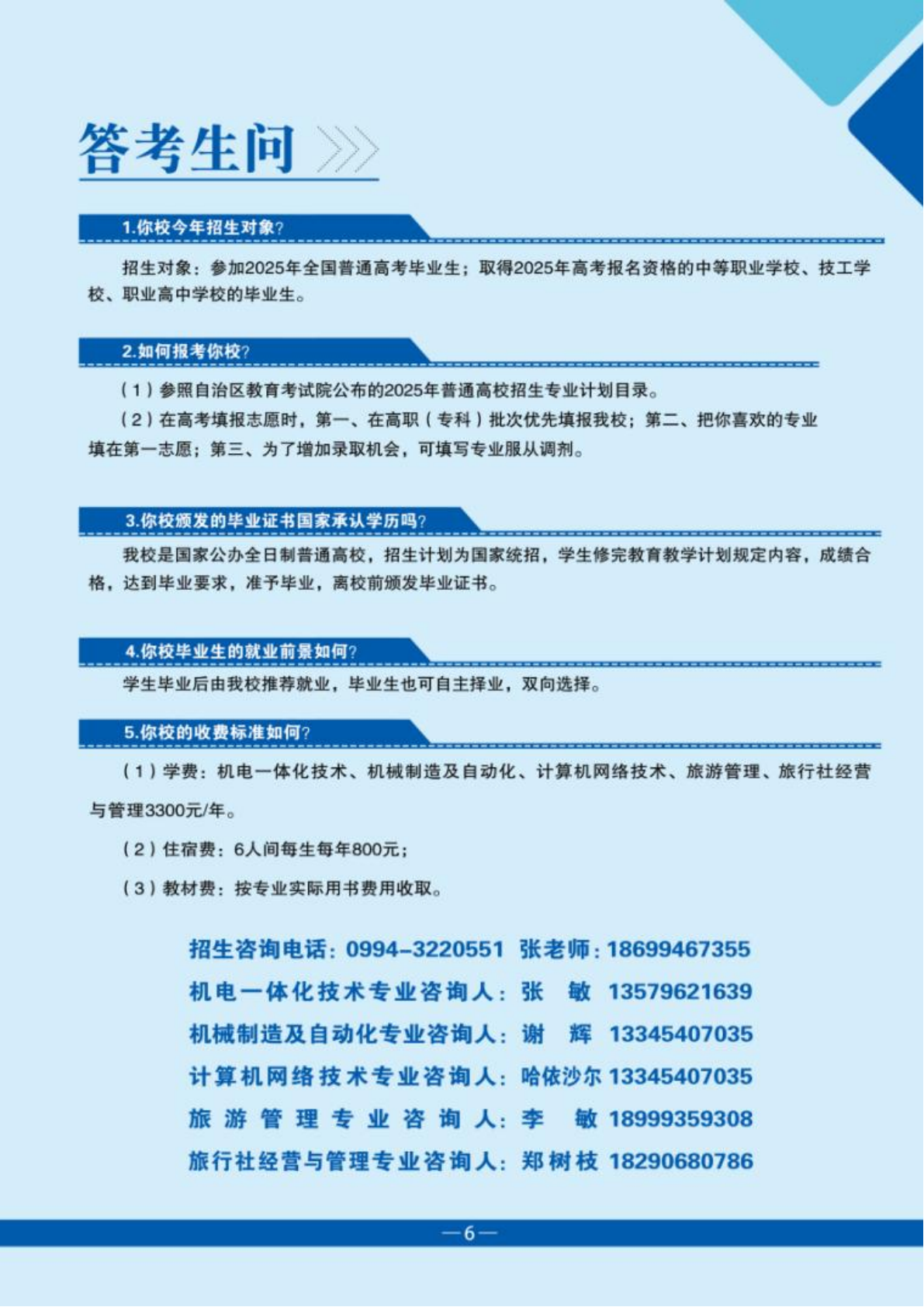阜康职业技术学院－高职（专科）招生简章