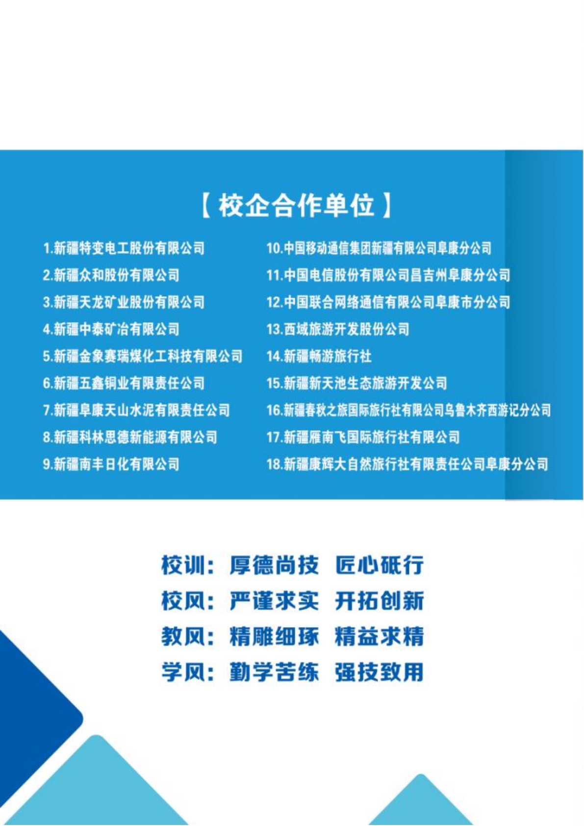 阜康职业技术学院－高职（专科）招生简章