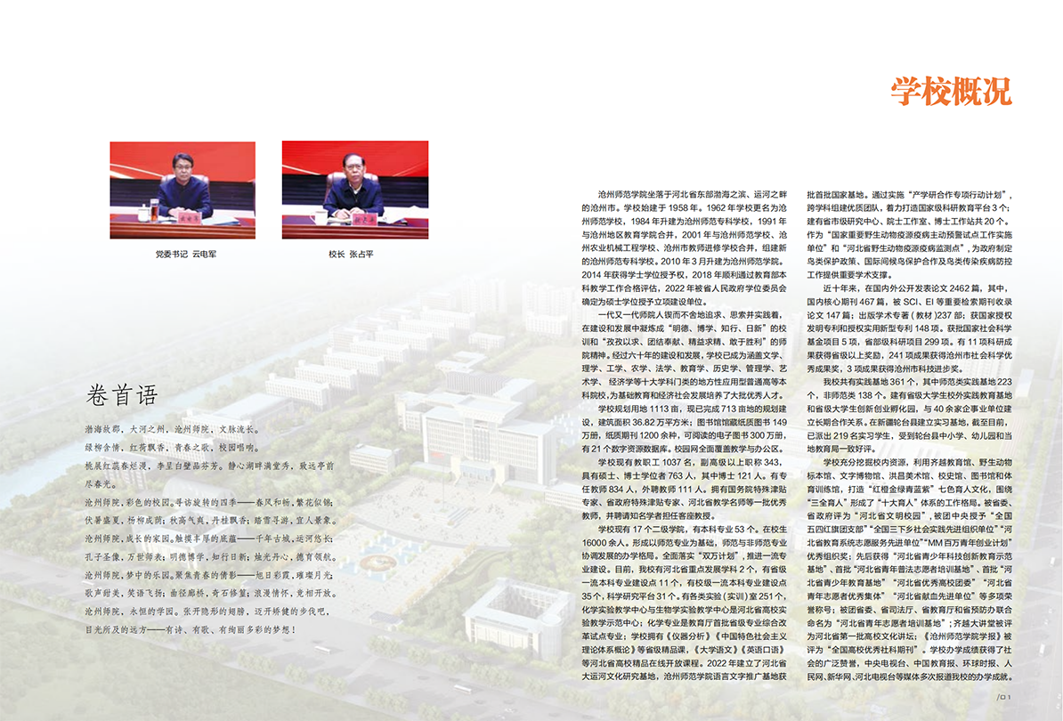 沧州师范学院2024年招生简章2024