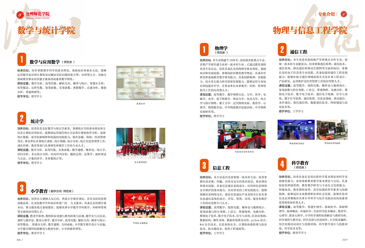沧州师范学院2024年招生简章2024