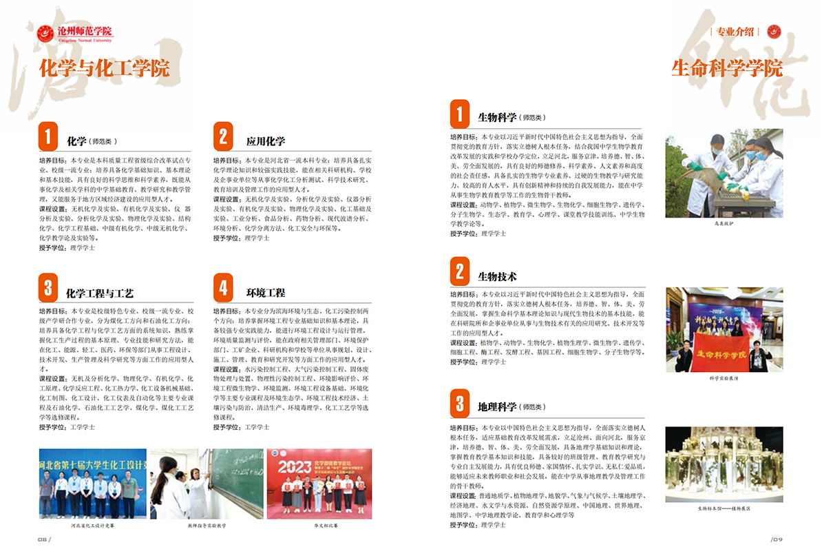 沧州师范学院2024年招生简章2024