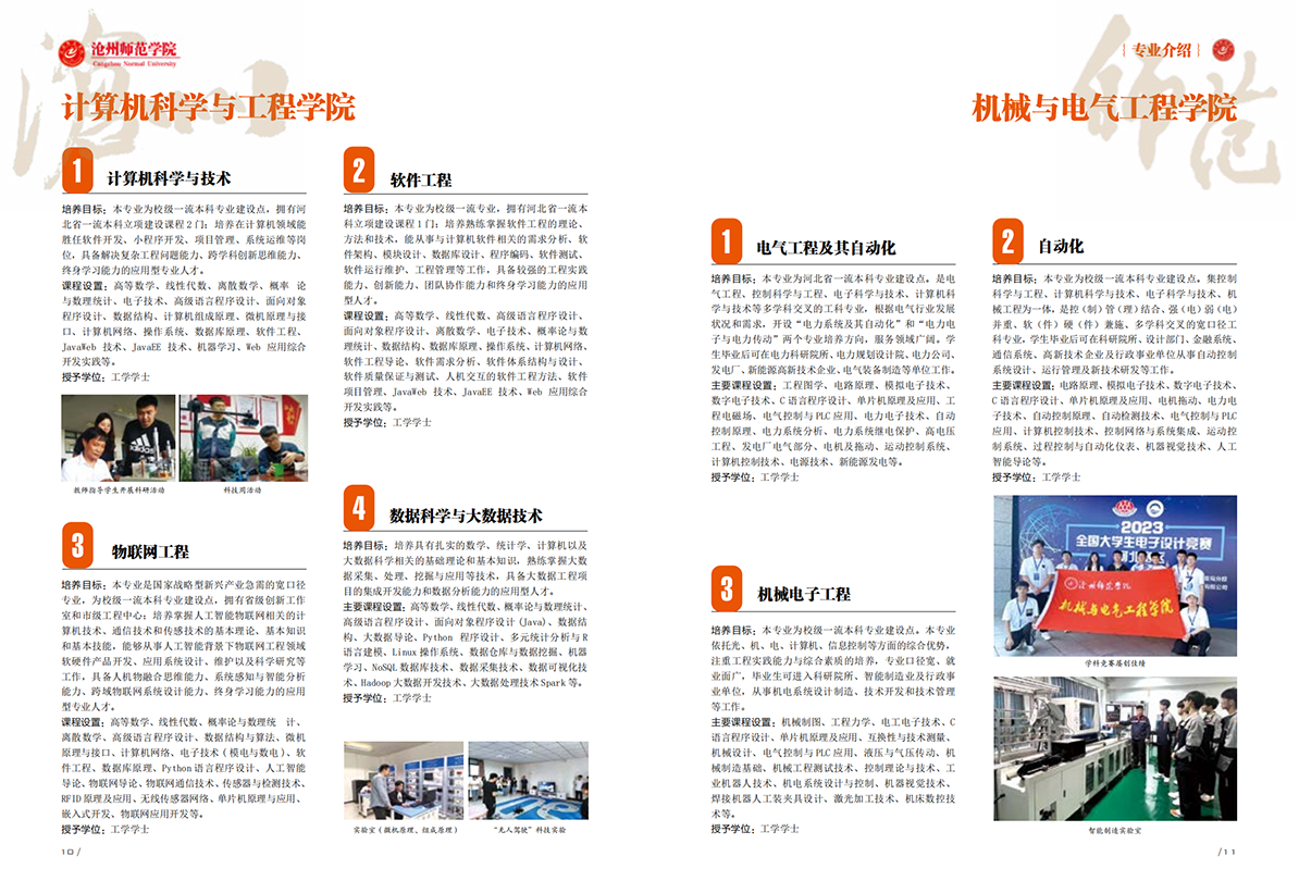 沧州师范学院2024年招生简章2024