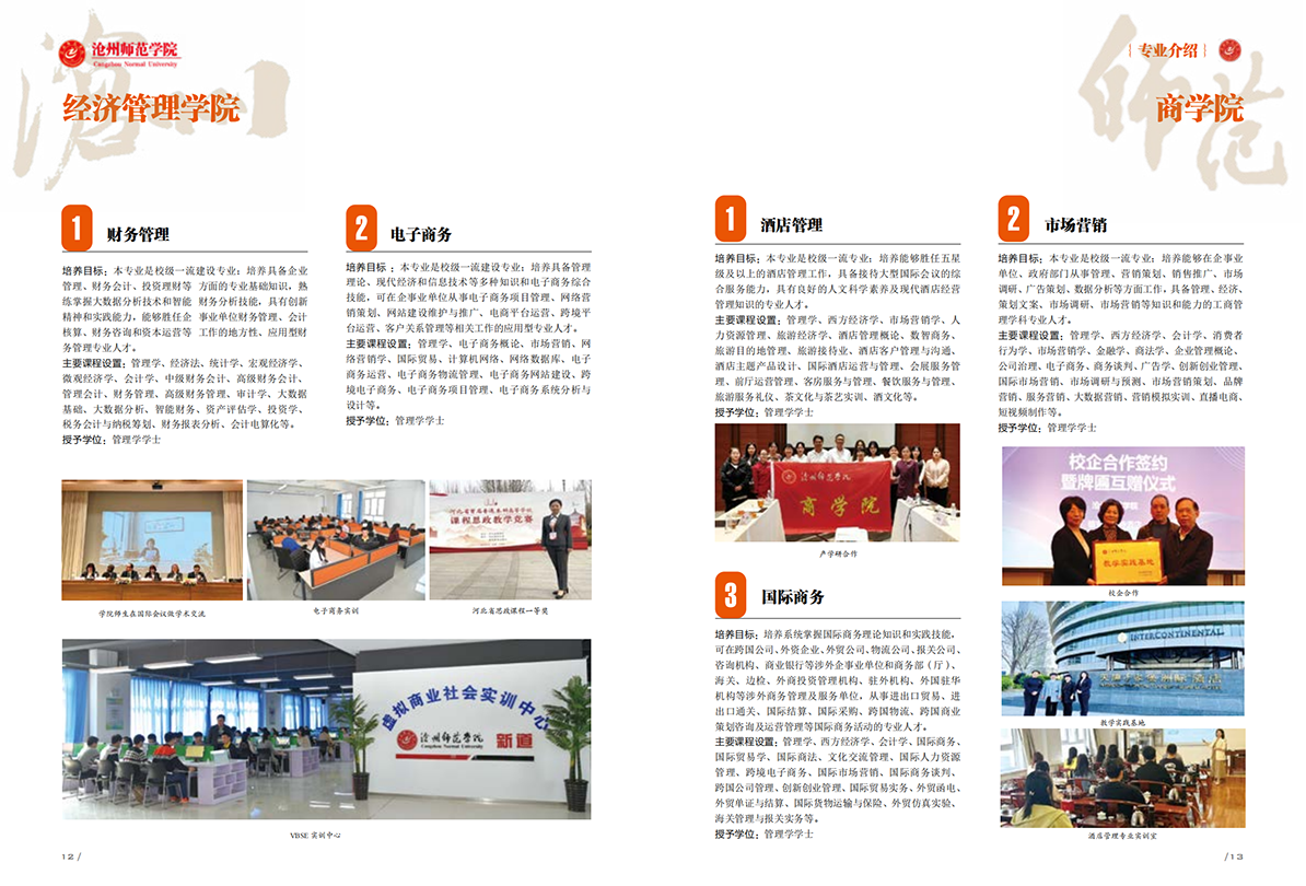 沧州师范学院2024年招生简章2024