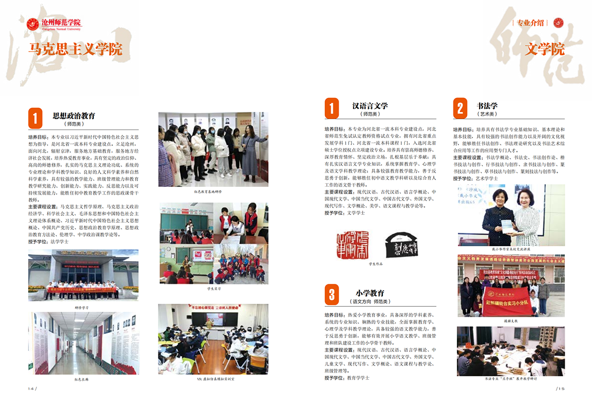 沧州师范学院2024年招生简章2024