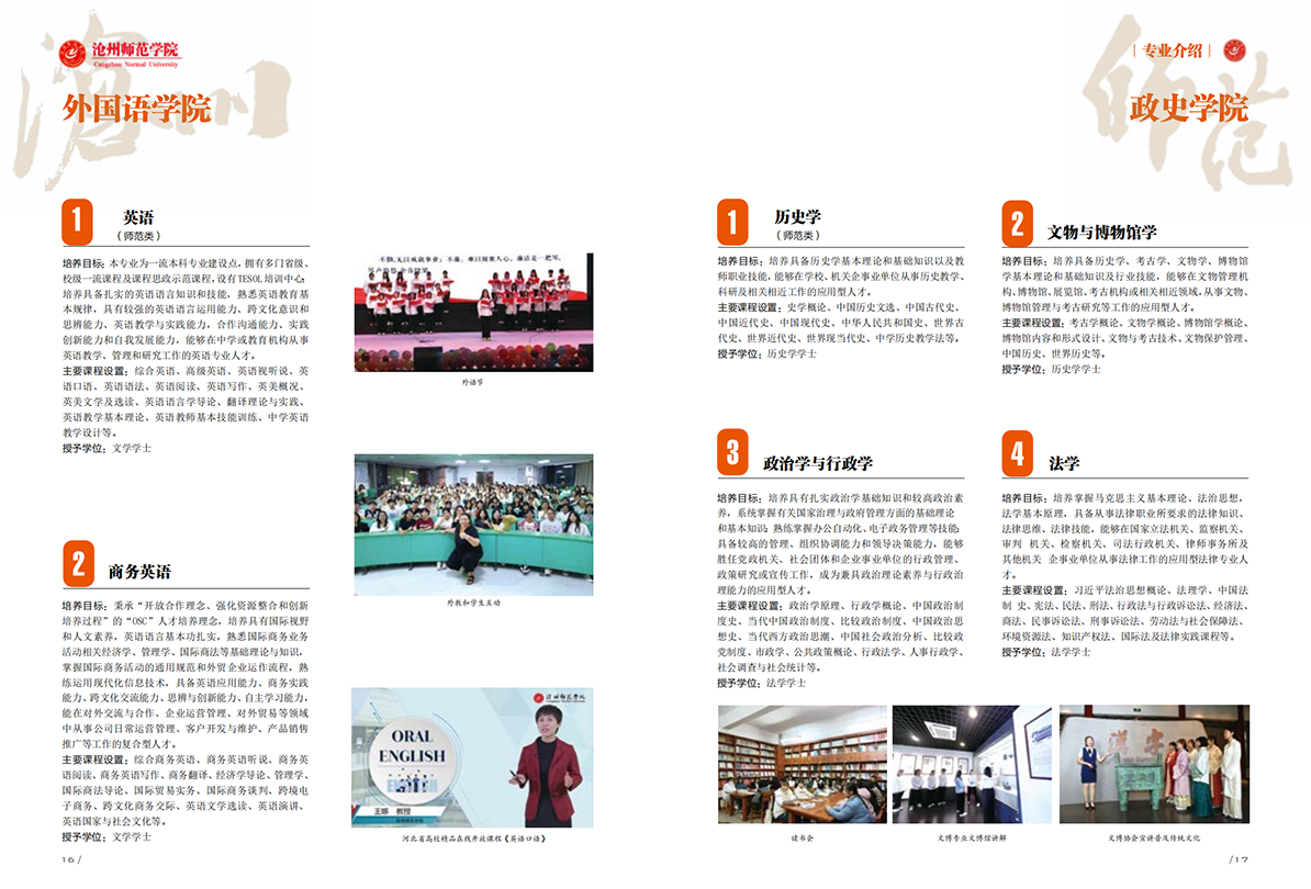 沧州师范学院2024年招生简章2024
