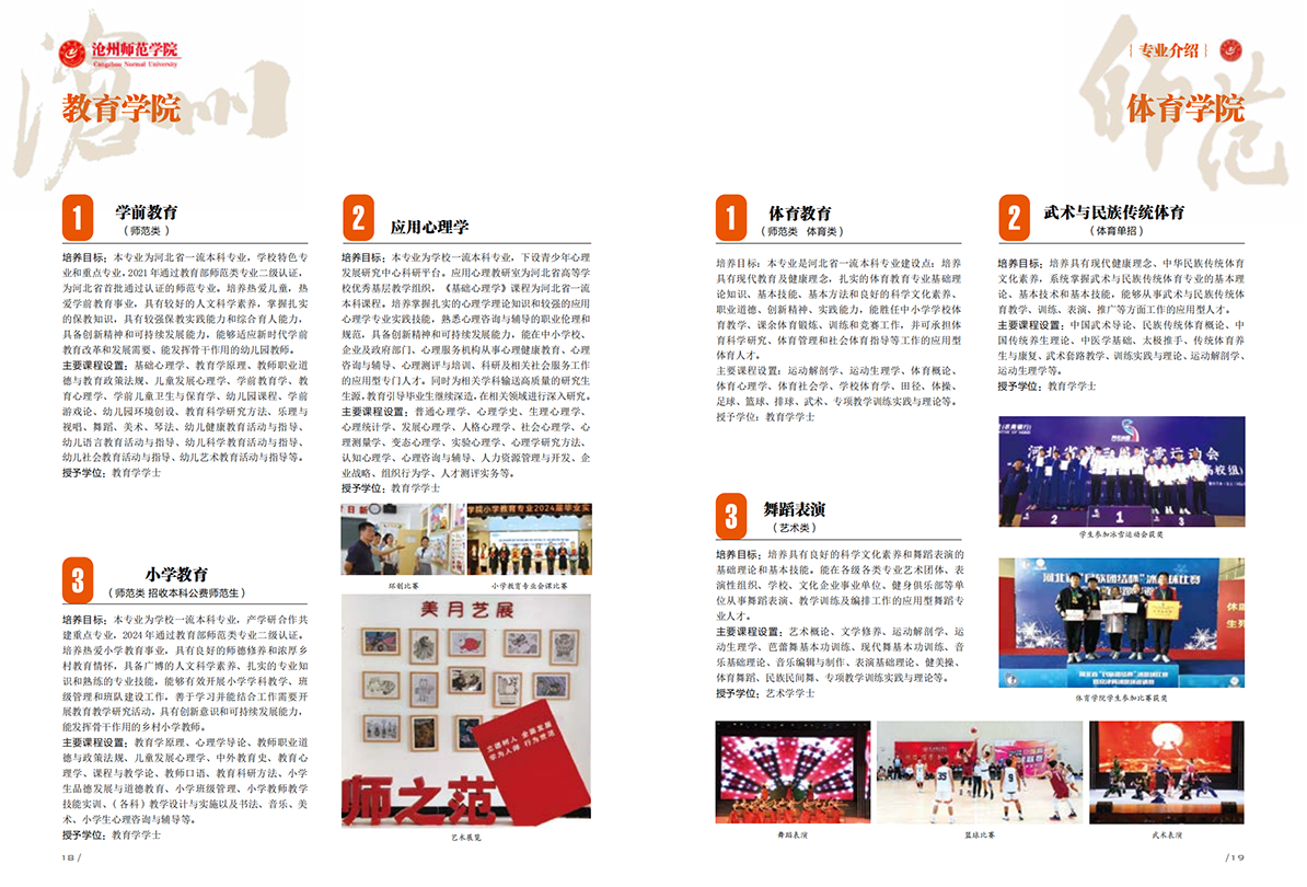 沧州师范学院2024年招生简章2024