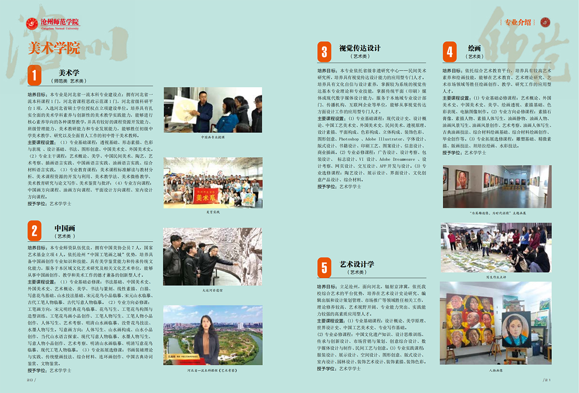 沧州师范学院2024年招生简章2024