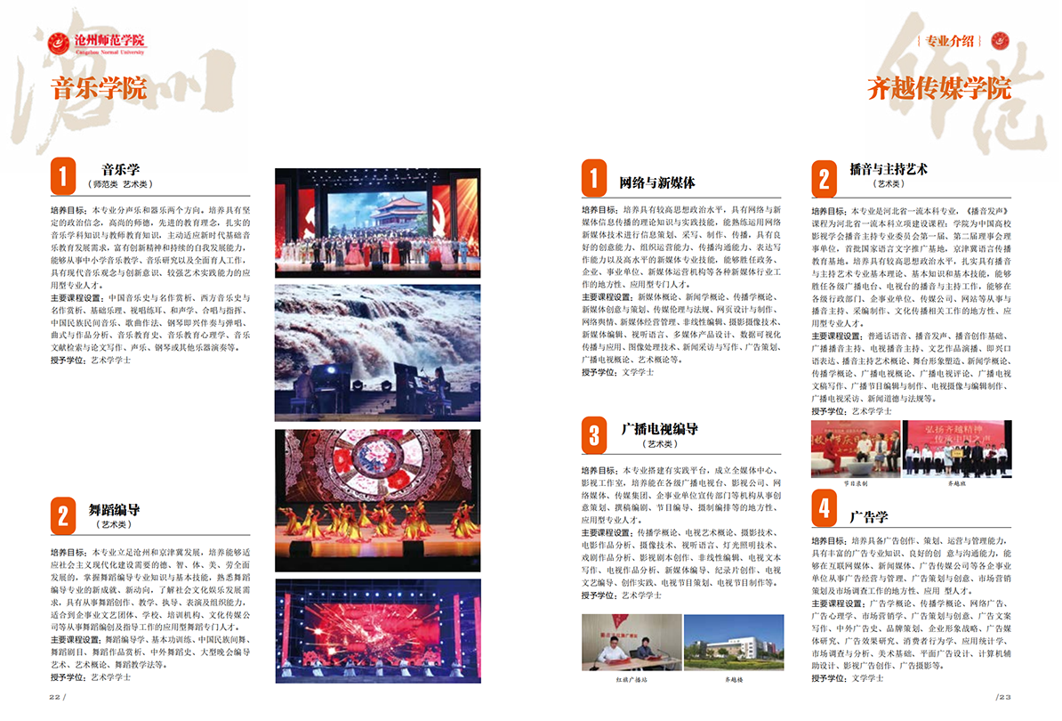 沧州师范学院2024年招生简章2024