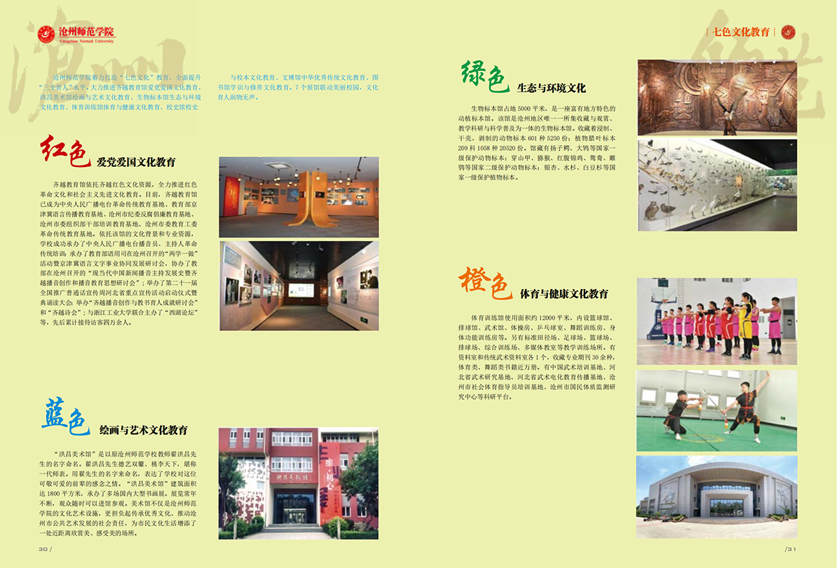 沧州师范学院2024年招生简章2024