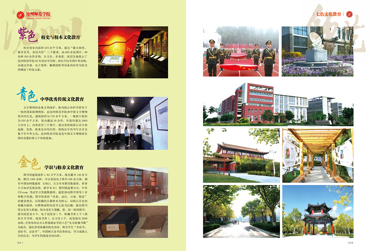 沧州师范学院2024年招生简章2024