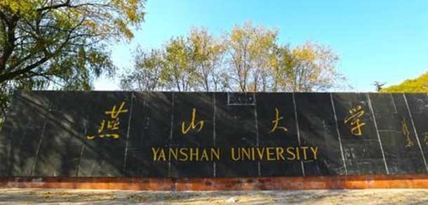 燕山大学 - 最美院校