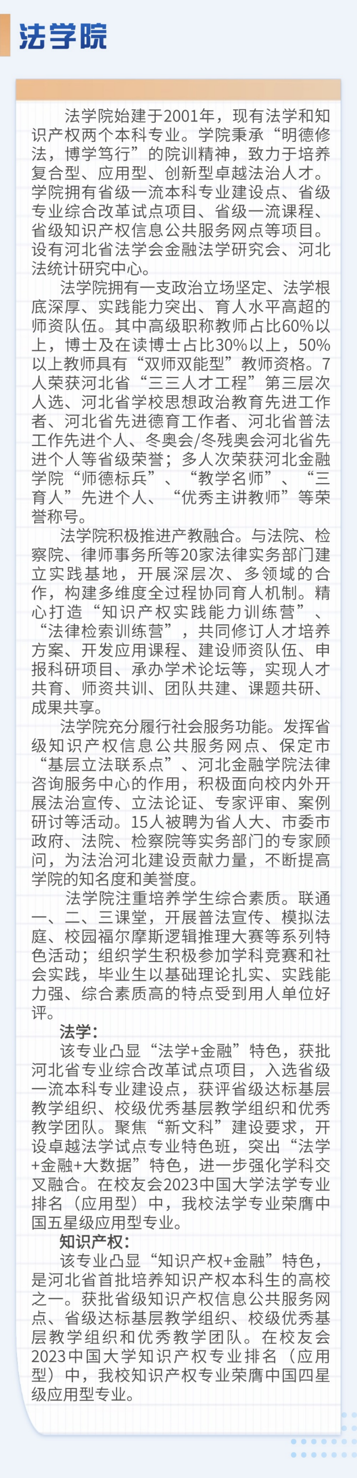河北金融学院－2024年招生简章