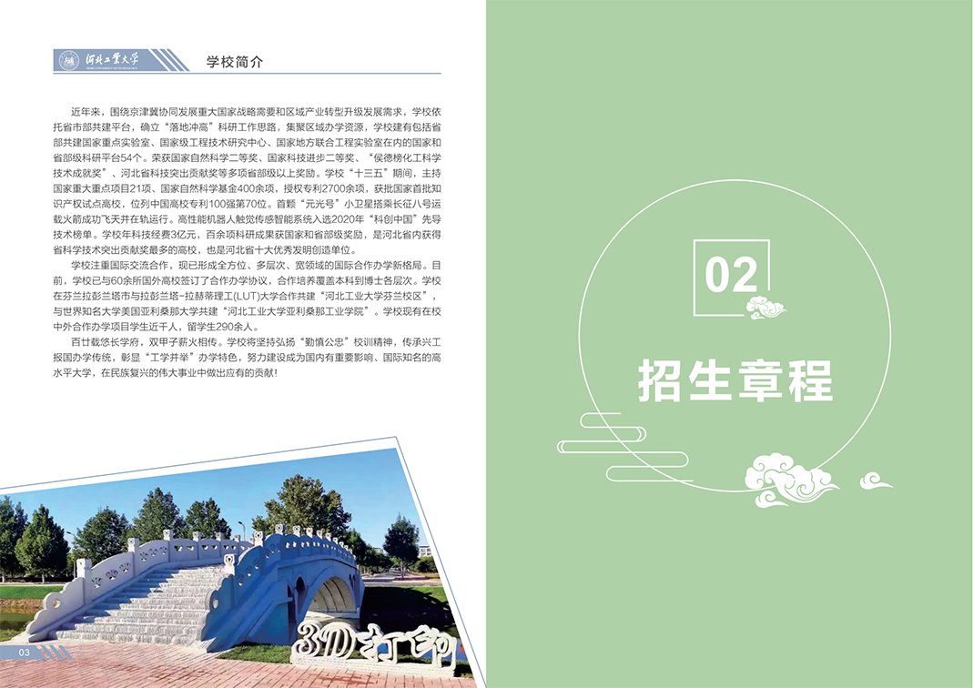 河北工业大学2023年招生简章