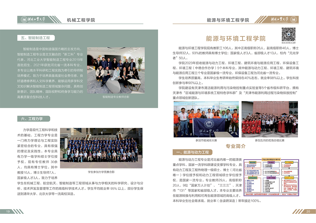 河北工业大学2023年招生简章