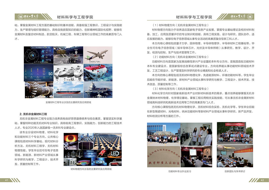 河北工业大学2023年招生简章