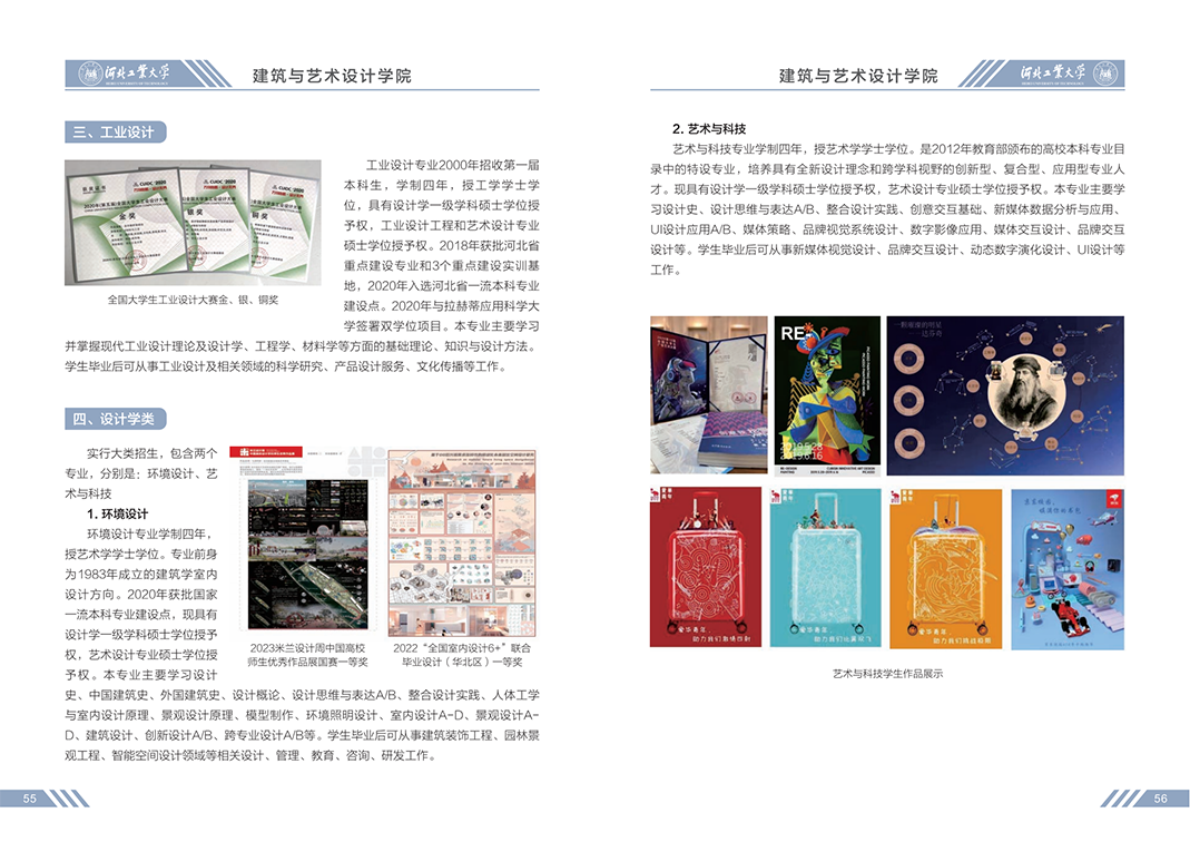 河北工业大学2023年招生简章
